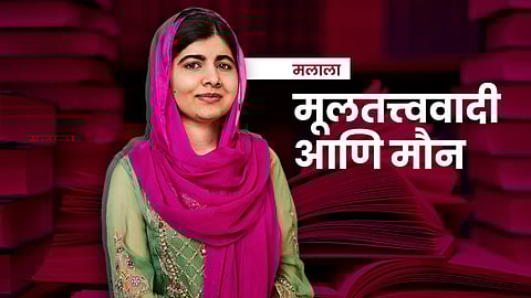 Malala Yousafzai