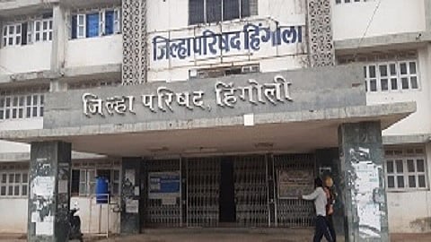 हिंगोली जिल्हा परिषद