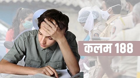 कोविड काळातील 'कलम 188' ठरतोय विद्यार्थ्यांच्या करिअरला मोठा अडसर !
