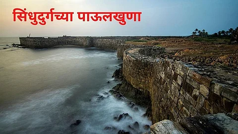 सिंधुदुर्गच्या पाऊलखुणा : कारभारात शिस्तीसाठी धोरणात्मक पावले