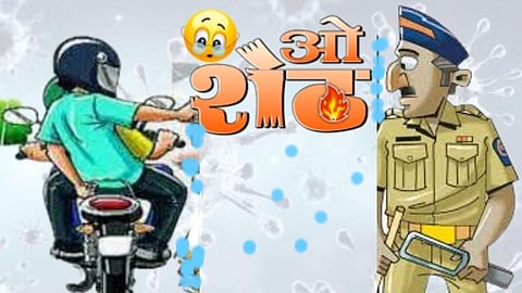 "ओ शेठ... तुम्ही एवढ्यातूनही जाताय थेट !'