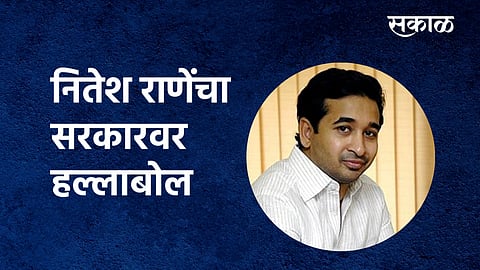 नितेश राणे