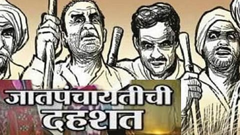 जातपंचायत