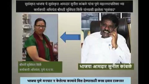 भाजप आमदाराची महिला अधिकाऱ्याला शिवीगाळ, ऑडिओ व्हायरल