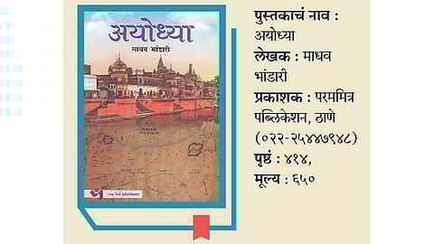 Book Ayodhya