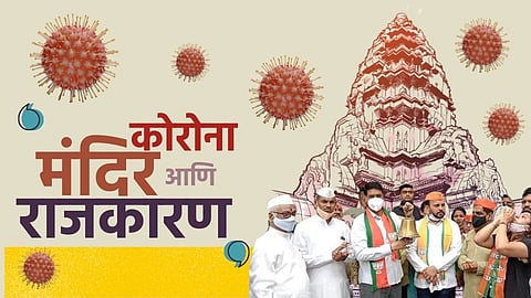 corona, temple and politics