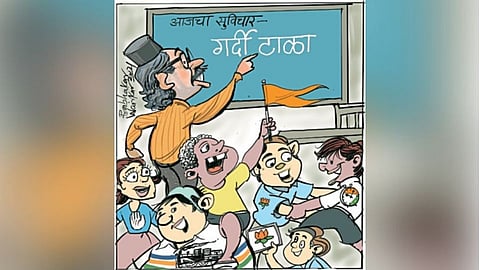 ढिंग टांग : पंतोजींचा वर्ग!