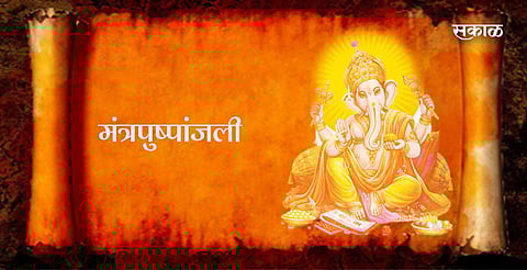 मंत्रपुष्पांजली