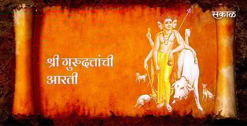 श्री दत्ताची आरती