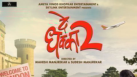 De Dhakka 2: थांबायचं नाय, सिद्धार्थनं सांगितली रिलिज डेट