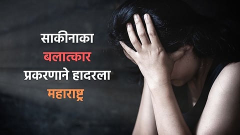 Sakinaka Rape Case: कठोर शिक्षेचा 'शक्ती कायदा' सध्या कुठे अडकलाय?
