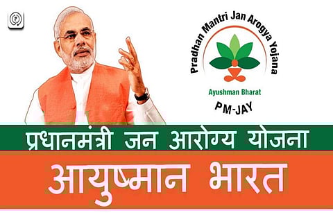 प्रधानमंत्री जनआरोग्य योजना