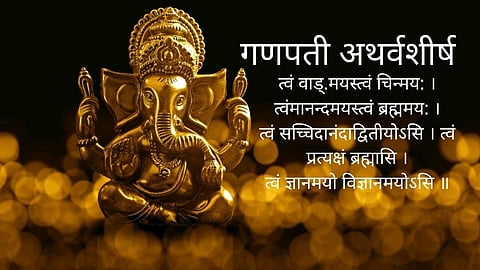Ganesha Chaturthi 2021: अथर्वशीर्ष स्तोत्र पठन का करावे?