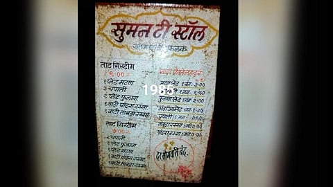 एक वेळ होती 9 रुपयांना मटण थाळी, अनलिमिटेड तांबडा-पांढरा मिळायचा