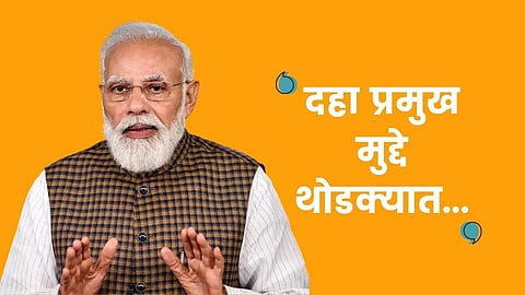 पंतप्रधान मोदी