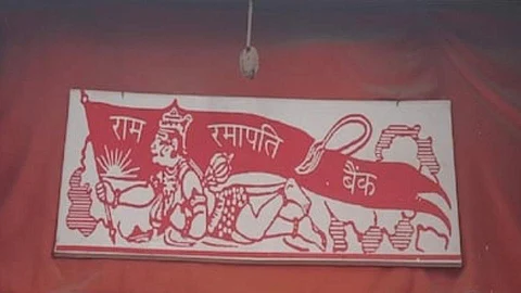 Ram Ramapati Bank