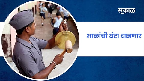 Ahmednagar School News