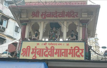 Mumba Devi temple