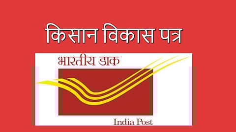 Kisan Vikas Patra yojana