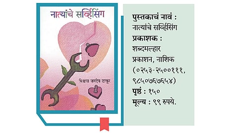 बॅंकरच; पण मानवी नातेसंबंधांचाही...