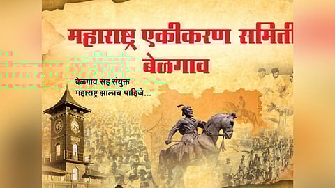 महाराष्ट्र एकीकरण समिती