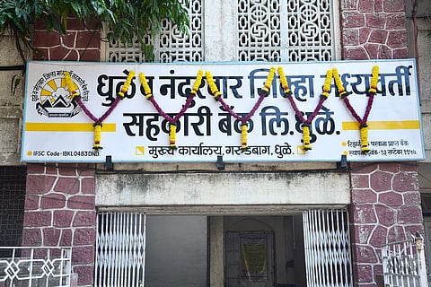 धुळे-नंदुरबार जिल्हा बँके