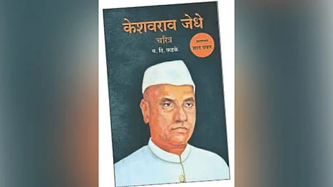 keshavrao jedhe