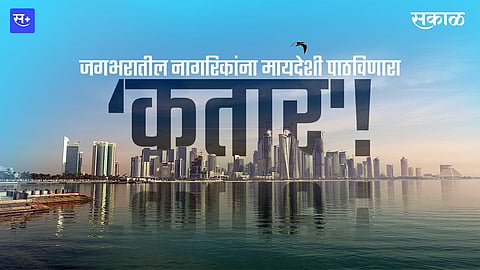 जगभरातील नागरिकांना मायदेशी पाठविणारा ‘कतार'!