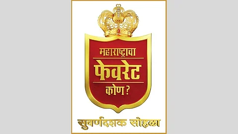 Maharashtracha Favourite Kon