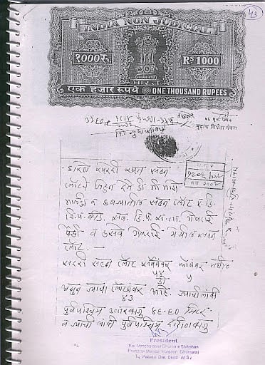 खरेदी खत