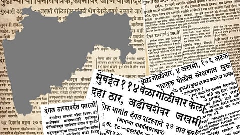 Samyukta Maharashtra - Sakal Archive