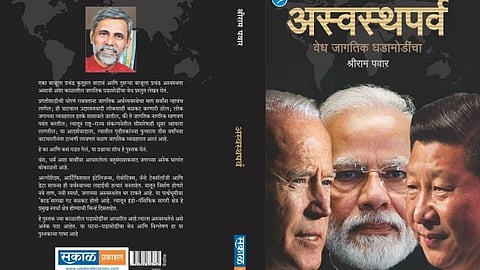 श्रीराम पवार यांच्या ‘अस्वस्थपर्व’चे गुरुवारी साताऱ्यात प्रकाशन