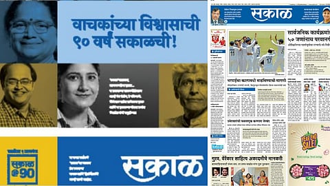 वाटचाल... एका समाजाभिमुख दैनिकाची