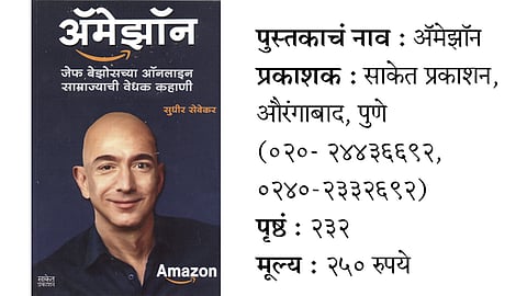 Amazon Book
