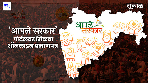 Aaple Sarkar Portal News