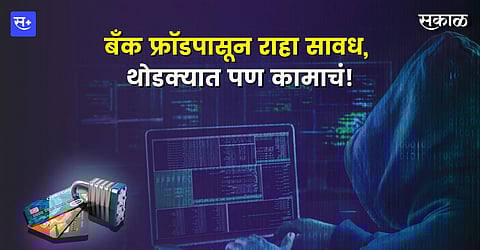 How to Beware of Banking Fraud