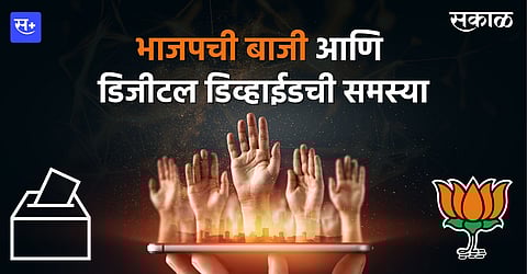 BJP and the issue of digital division Five state elections 2022