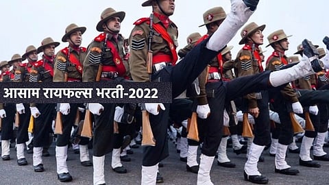 Assam Rifles Recruitment Rally