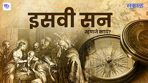 What is Mean by Before Christ or Before the Common