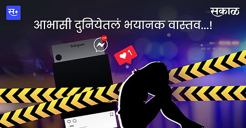 इंस्टाग्रामवर रिल्स करणं पडलं महागात...!