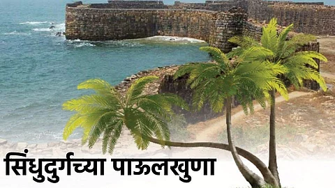 Footsteps of sindhudurg sawantwadi palace history in marathi