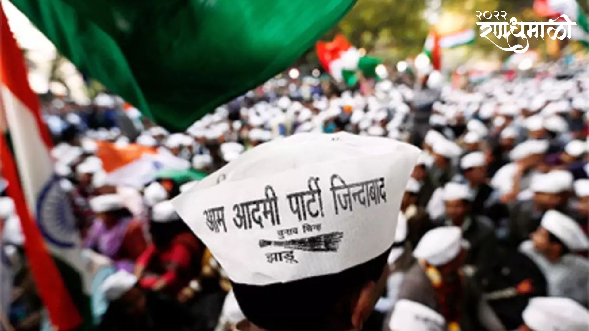 AAP In Punjab Assembly Election