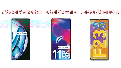 New Mobiles