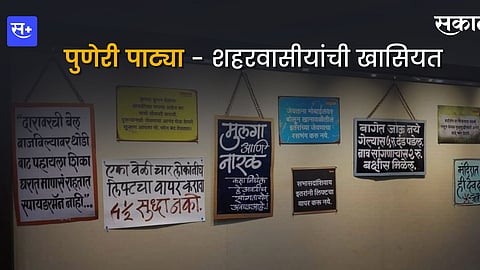 पुणेरी पाट्यांचा आद्य जनक; स्टेडियमपेक्षा उंच मचाण बांधून केली होती कॉमेंट्री