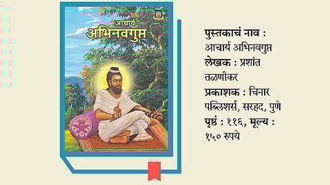 Book Aacharya Abhinavgupt