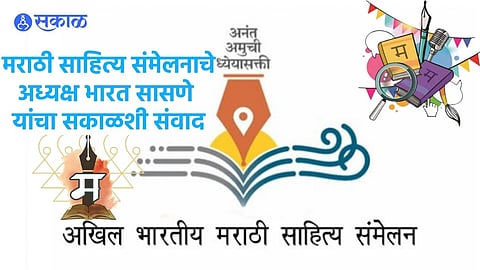Marathi Sahitya Sammelan