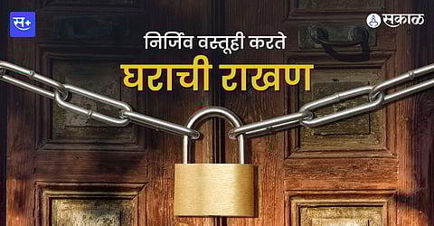 घराची राखण करणाऱ्या कुलुपाच्या निर्मितीची कथा...