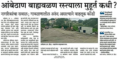 आंबेठाण बाह्यवळण रस्ता अखेर मार्गी