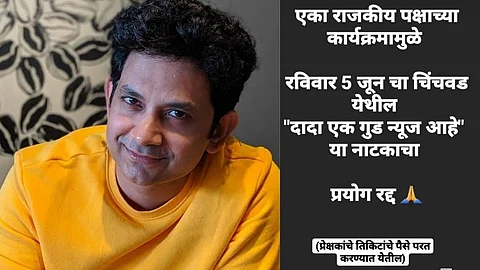 because of political reason umesh kamat's 'dada ek good news ahe' drama show cancelled