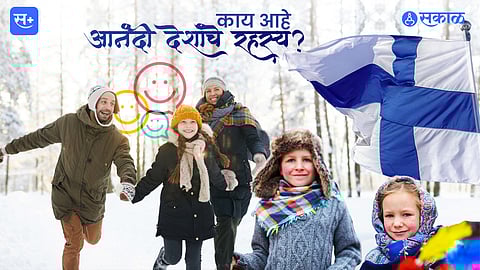 जाणून घ्या जगातल्या आनंदी देशांबद्दल